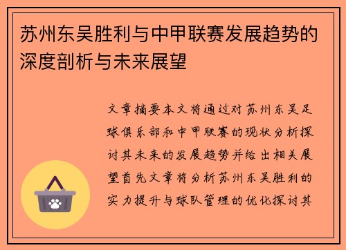 苏州东吴胜利与中甲联赛发展趋势的深度剖析与未来展望 苏州东吴胜利与中甲联赛发展趋势的深度剖析与未来展望