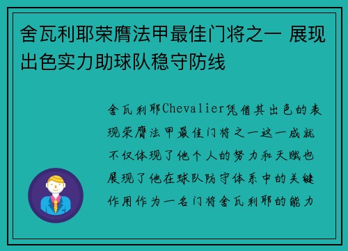 舍瓦利耶荣膺法甲最佳门将之一 展现出色实力助球队稳守防线 舍瓦利耶荣膺法甲最佳门将之一 展现出色实力助球队稳守防线