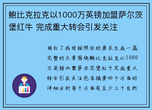 鲍比克拉克以1000万英镑加盟萨尔茨堡红牛 完成重大转会引发关注