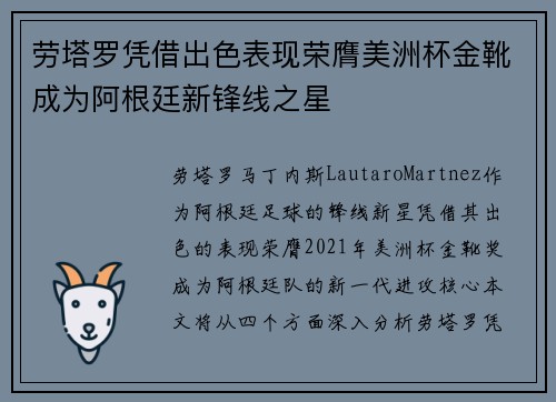 劳塔罗凭借出色表现荣膺美洲杯金靴成为阿根廷新锋线之星 劳塔罗凭借出色表现荣膺美洲杯金靴成为阿根廷新锋线之星