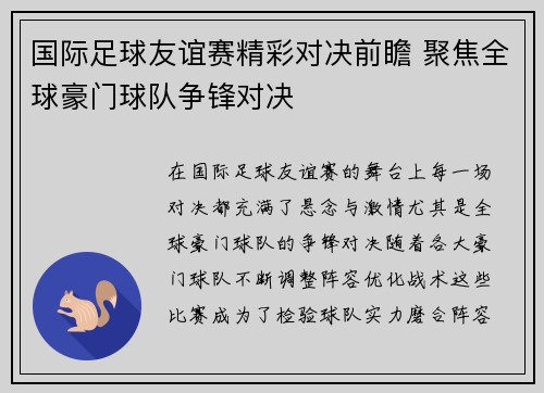 国际足球友谊赛精彩对决前瞻 聚焦全球豪门球队争锋对决