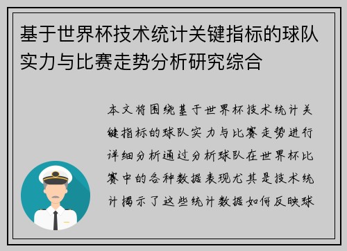 基于世界杯技术统计关键指标的球队实力与比赛走势分析研究综合