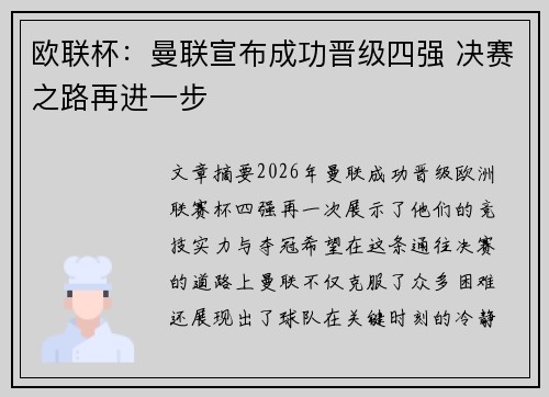 欧联杯:曼联宣布成功晋级四强 决赛之路再进一步 欧联杯:曼联宣布成功晋级四强 决赛之路再进一步