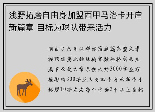 浅野拓磨自由身加盟西甲马洛卡开启新篇章 目标为球队带来活力 浅野拓磨自由身加盟西甲马洛卡开启新篇章 目标为球队带来活力