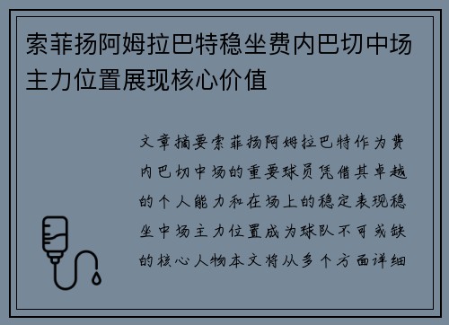 索菲扬阿姆拉巴特稳坐费内巴切中场主力位置展现核心价值